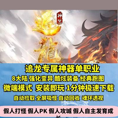 追龙专属单职业八大陆神器BUFF