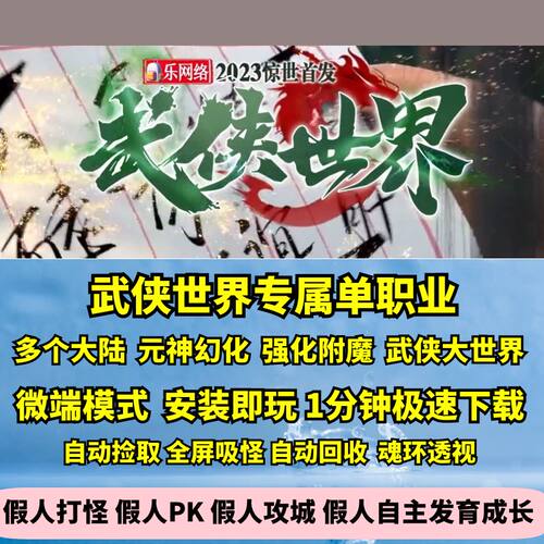 武侠世界专属单职业大光柱大世界