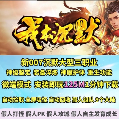 热血传奇单机版 GEE新007沉默大型复古三职业微端大背包九大陆