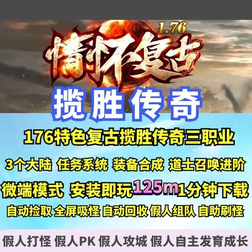 176特色复古揽胜传奇三职业任务