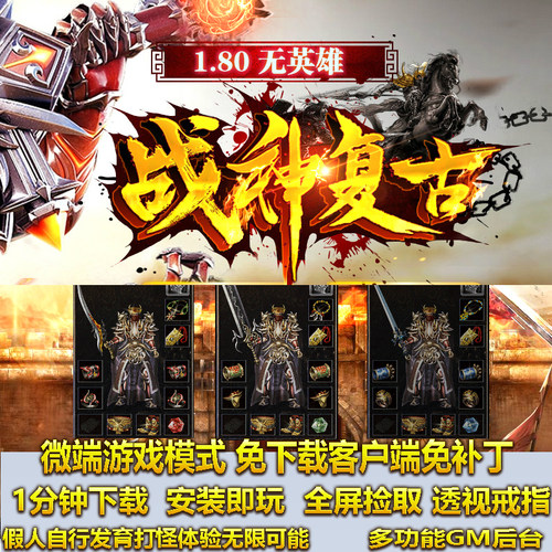 热血传奇单机版 GOM假人陪玩梦回天下180战神复古三职业无英雄