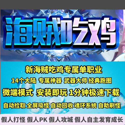新海贼吃鸡专属神器十四大陆