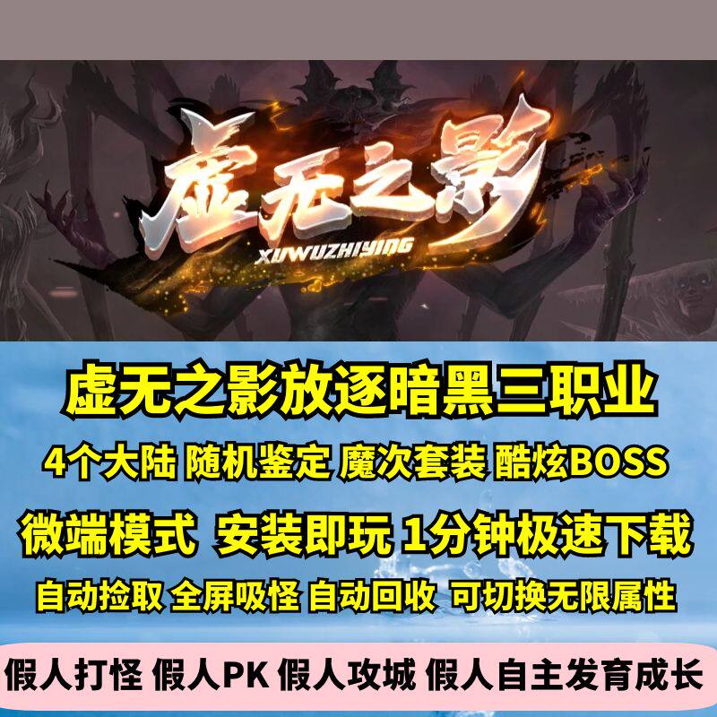热血传奇单机版GEE虚无之影放逐暗黑三职业卡牌鉴定套装魔次特效
