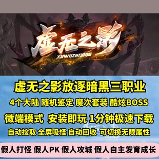 热血传奇单机版GEE虚无之影放逐暗黑三职业卡牌鉴定套装魔次特效