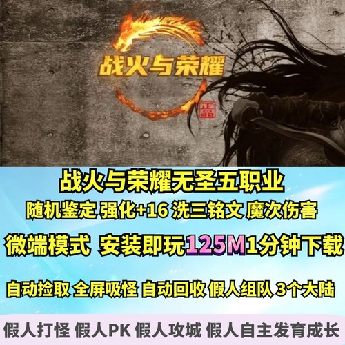 热血传奇单机版3铭文魔次假人