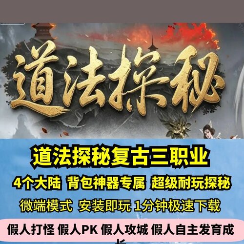 道法探秘专属三职业热血传奇单机版4大陆门派鉴定大神GM假人微端
