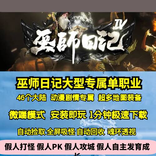 热血传奇单机版GOM巫师日记专属剧情单职业46大陆超多神器BUFF