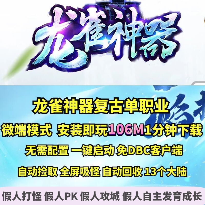热血传奇单机版 gom龙雀神器复古单职业十三大陆微端大背包