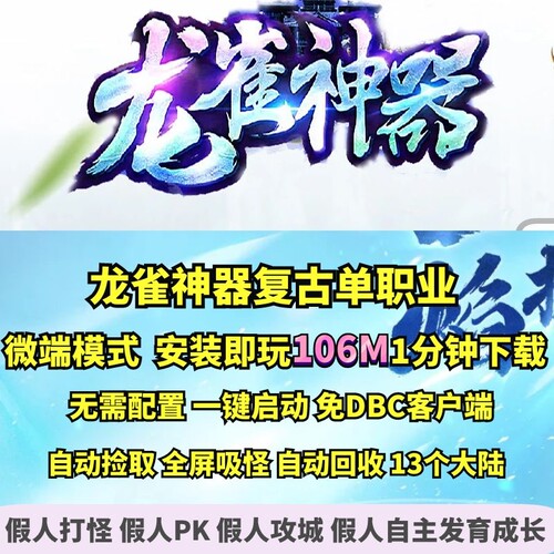 热血传奇单机版 gom龙雀神器复古单职业十三大陆微端大背包