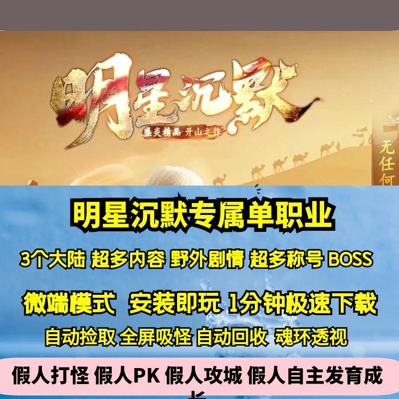 热血传奇单机版GEE明星沉默专属单职业剧情任务3大陆超多地图内容