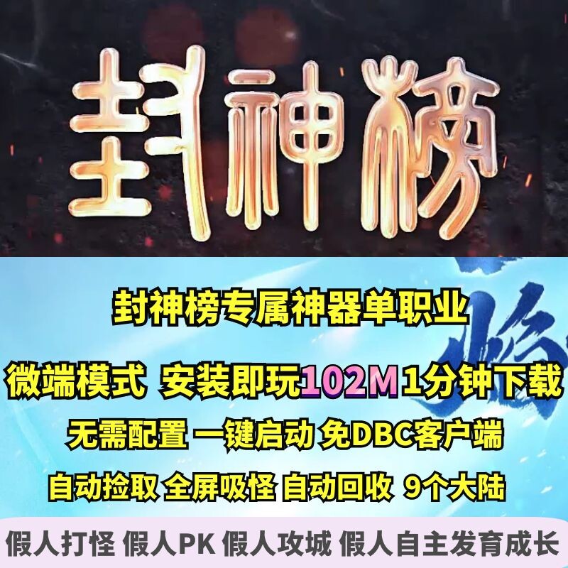 热血传奇单机版 gom封神榜专属神器单职业微端大背包9大陆