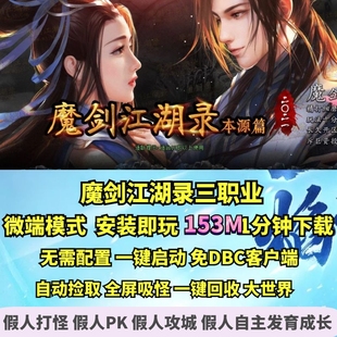 热血传奇单机版 GEE魔剑江湖录三职业暗黑随机鉴定宠物宝宝微端