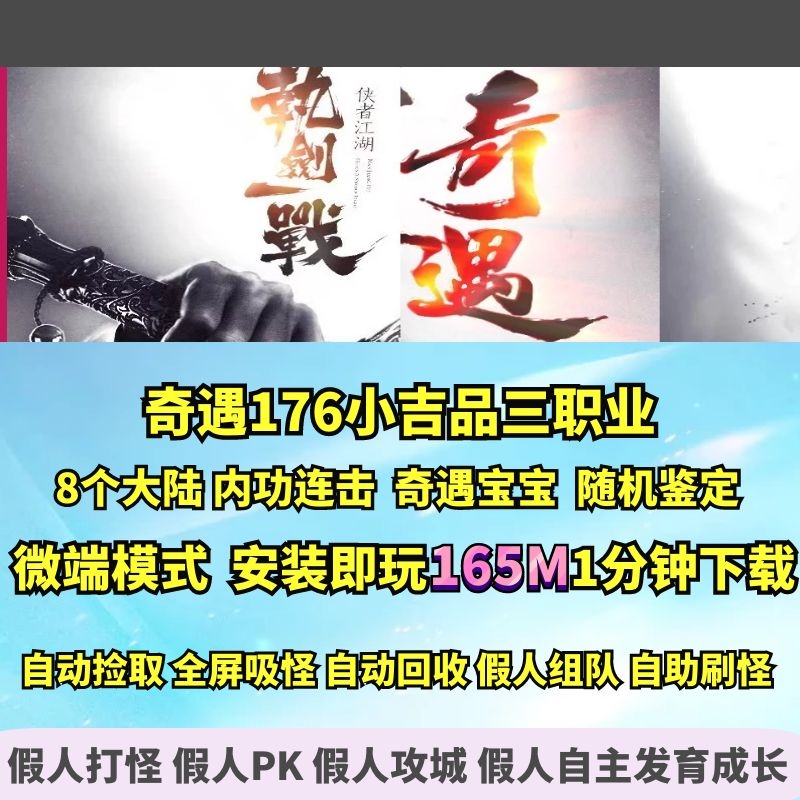 热血传奇单机版 GEE奇遇176复古小吉品三职业微端大背包内功连击