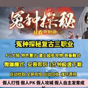 热血传奇单机版GEE冤种探秘176复古三职业天赋道士宠物多4大陆