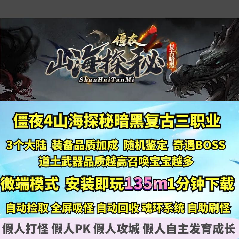 热血传奇单机版GEE僵夜4山海探秘复古暗黑三职业随机鉴定BUFF