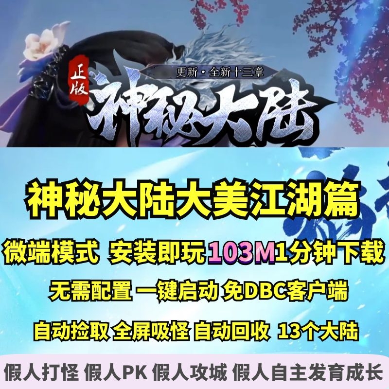 热血传奇单机版 gom神秘大陆大美江湖篇十三大陆微端大背包