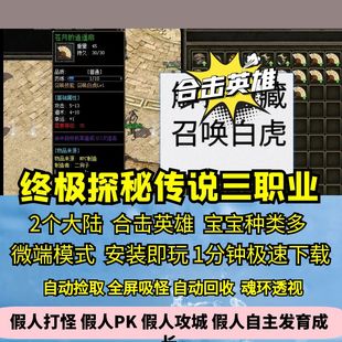 热血传奇单机版GEE终极探秘传说英雄合击三职业超耐玩经典探秘