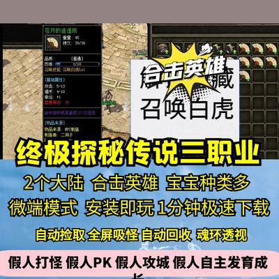 热血传奇单机版GEE终极探秘传说英雄合击三职业超耐玩经典探秘