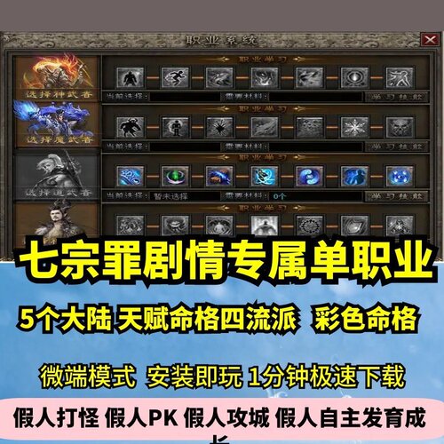 七宗罪专属单职业5大陆热血传奇单机版剧情玩法神器GM假人微端