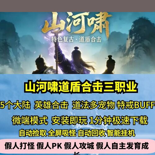 山河啸道盾合击三职业热血传奇单机版5大陆GM后台假人英雄特戒