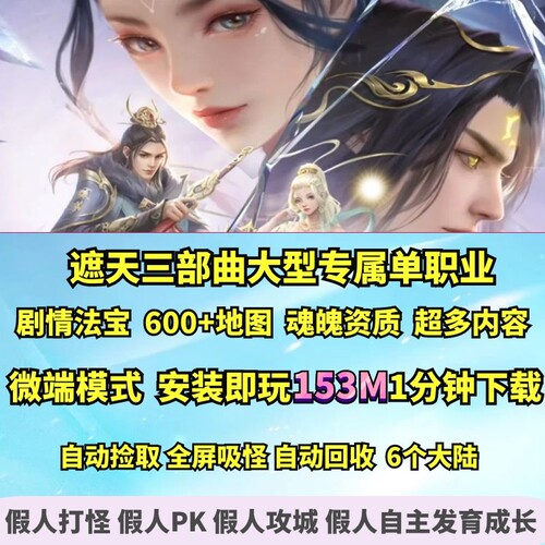 热血传奇单机版 GEE遮天三部曲超大型专属剧情神器单职业大背包