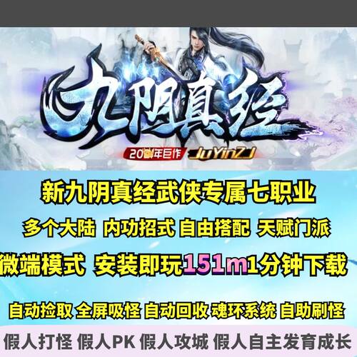 新九阴真经武侠专属剧情七职业