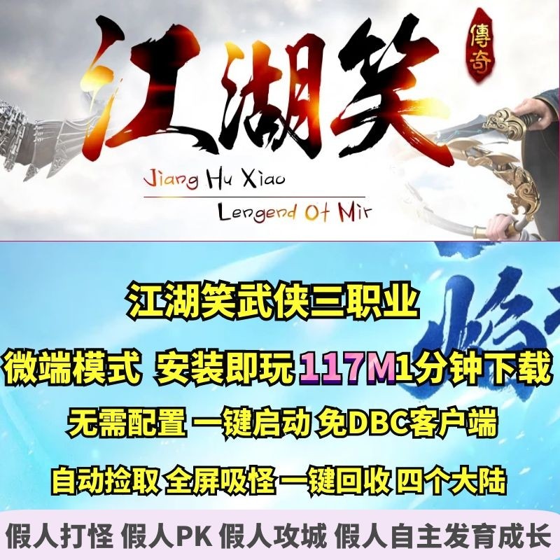 热血传奇单机版 gom江湖笑武林群侠三职业微端大背包神器光柱
