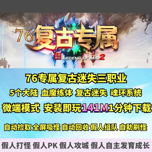 gom76复古专属迷失三职业