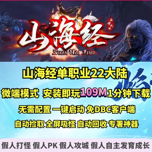 热血传奇单机版 gom山海经单职业沉默22个大陆微端大背包专署神器