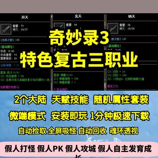 热血传奇单机版GEE奇妙录3特色复古三职业随机鉴定套装专属神器