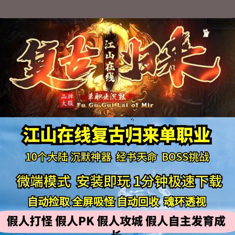 热血传奇单机版GEE江山在线复古归来沉默单职业十大陆BOSS副本,电玩/配件/游戏/攻略,STEAM,淘宝优惠券,粉丝福利购,淘宝优惠卷