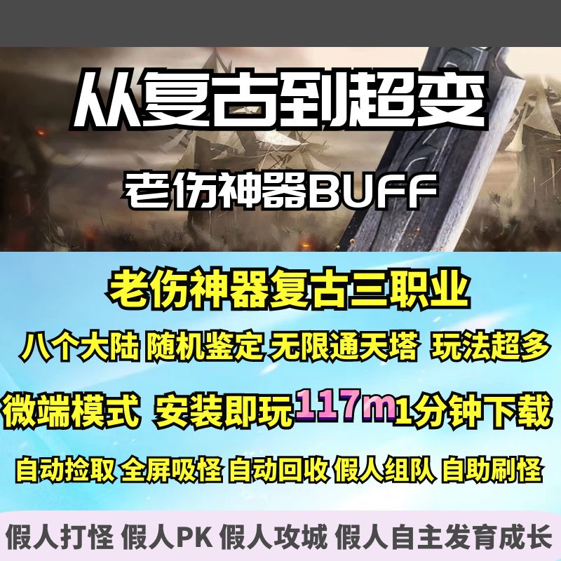 热血传奇单机版 GEE老伤神器复古三职业随机鉴定BUFF八大陆大背包