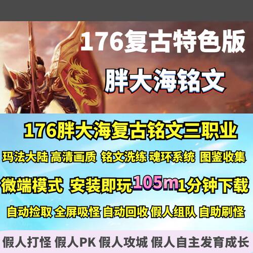 176特色胖大海铭文高清画质BOSS