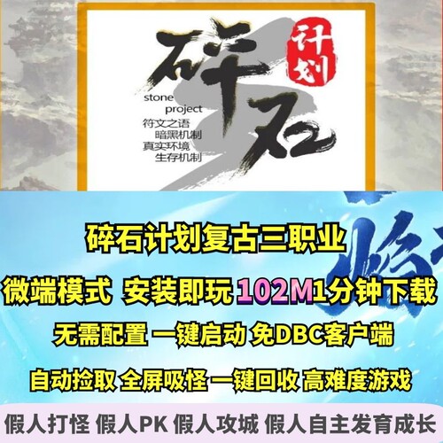 热血传奇单机版 GEE176碎石计划复古暗黑三职业微端大背包