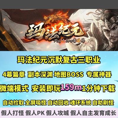 E玛法纪元沉默复古重装BOSS专属