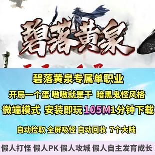 热血传奇单机版 gom碧落黄泉阑珊专属单职业骑战宠物微端大背包