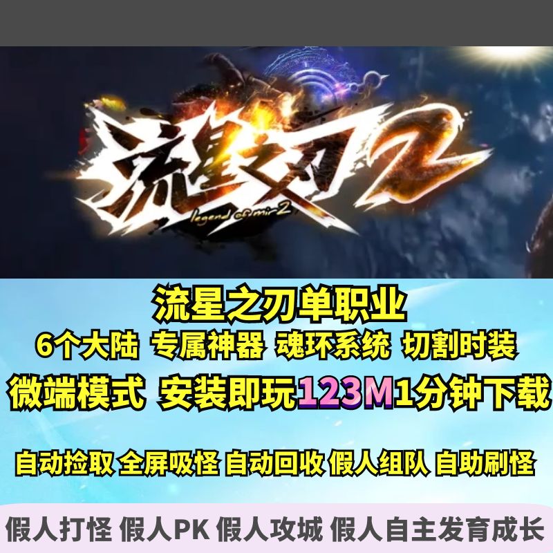 流星之刃2专属神器单职业