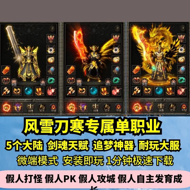 风雪刀寒专属单职业热血传奇单机版5大陆剑魂天赋大服GM假人微端