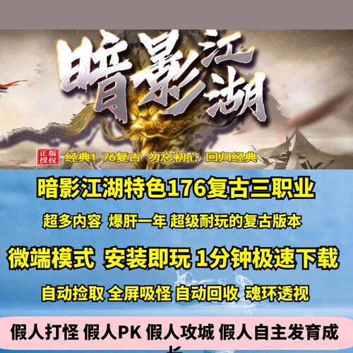 特色复古传奇单机暗影江湖