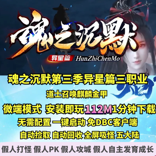 热血传奇单机版 GOM魂之沉默第三季异星篇三职业大背包麒麟金甲 - 封面