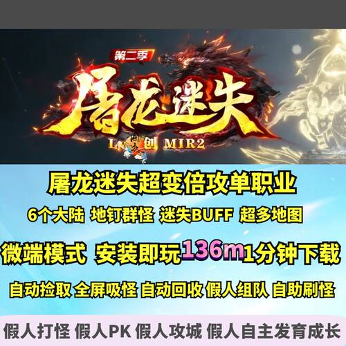 屠龙迷失超变倍攻单职业