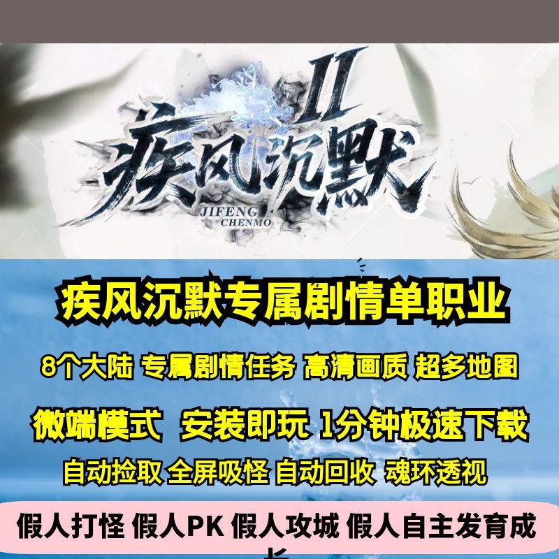 热血传奇单机版新GOM疾风沉默专属剧情单职业八大陆任务超多地图