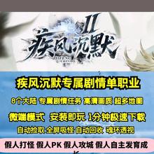热血传奇单机版新GOM疾风沉默专属剧情单职业八大陆任务超多地图