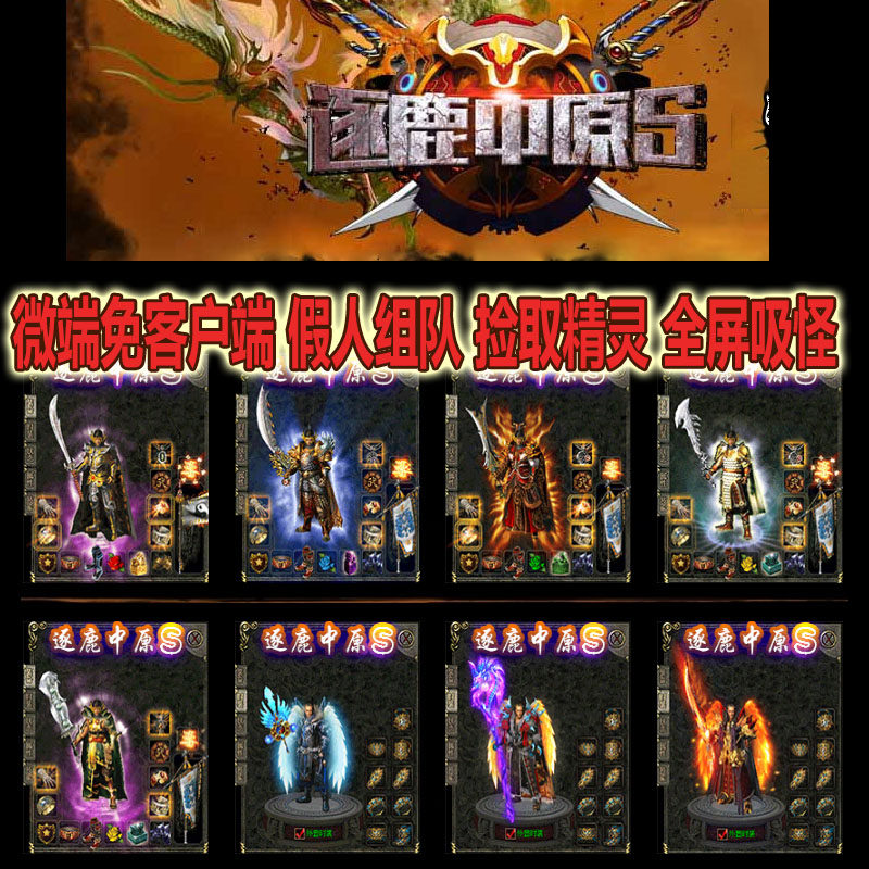 热血传奇单机版 pc假人陪玩逐鹿中原s暗黑沉默三职业自动捡取精灵