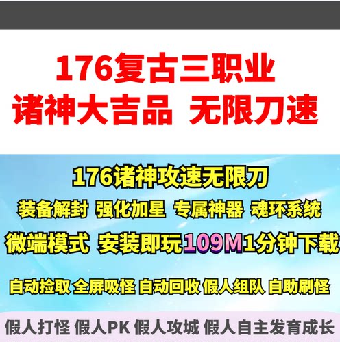 176诸神攻速大吉品复古
