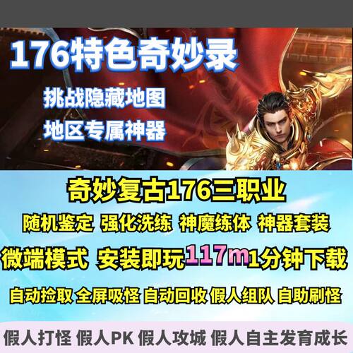 奇妙复古三职业随机鉴定强化洗练