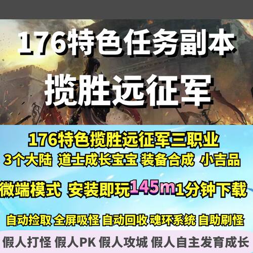 176特色揽胜远征军吉品任务合成