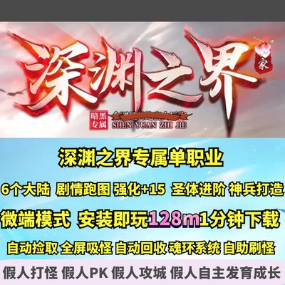 深渊之界专属剧情强化圣体渡劫