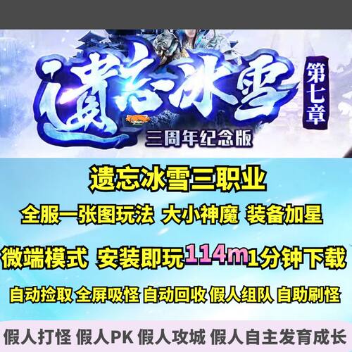 遗忘冰雪三职业耐玩版全服一张图