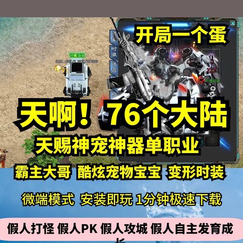 天赐神宠神器单职业76大陆热血传奇单机版宠物战将变形GM假人微端